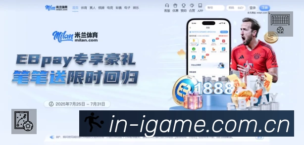 爱游戏中国APP 官方推荐图